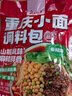 云山半重庆小面调料包150g*2袋（10小包）方便面调味料麻辣拌面酱辣椒酱 实拍图