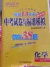 自选】2026正版江苏十三13大市中考试卷与标准模拟优化38套好卷速递24套语文数学英语物理化学 恩波教育初三总复习真题提优版训练习教辅资料 （26）优化38套-化学 实拍图