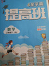 2025新版 小学4星学霸提高班二年级下册数学人教版RJ 2下课本同步训练天天练习册 实拍图