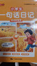 书行书行 一句话日记练字帖看图写话一二三年级上下册字帖幼小衔接硬笔书法练字本儿童楷书描红本 实拍图
