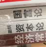 【全3册】资本论+国富论+经济常识一本全  图解资本论亚当斯密著马克思经济学原理西方经济学书籍 实拍图