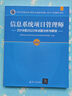 信息系统项目管理师2018至2022年试题分析与解答(高级全国计算机技术与软件专业技术资格水平考 实拍图