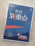 2025版高中教材划重点 高一上 化学 必修一 鲁科版 教材同步讲解 理想树图书 实拍图
