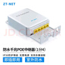 中天通讯（ZT-NET）标准百/千兆中继器 POE网线一进三/四出分线器网络延长器POE网线分线器POE网口扩展防水供电 防水千兆POE中继器（一分四） 实拍图