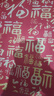 佳妍新年装饰福字地垫 春节装饰入户门地垫乔迁开业年会布置50*80cm 实拍图