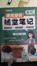 【荣恒】2025秋新版黄冈培优随堂笔记一二三四五六年级上下册小学语文数学英语全套人教版北师苏教课本预习同步知识教材解读学霸课堂笔记新版升级版皇岗自营 【四年级下册】 语文（人教版） 实拍图