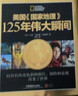 美国《国家地理》125年伟大瞬间（赠《美国瞬间内幕》） 实拍图