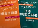 法语语法渐进（初级） 实拍图