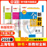 2026春新教材全解六年级七年级八年级九年级五年级四年级三年级二年级一年级上下册语文数学英语物理化学123456789年级上下册语文数学英语第一学期/第二学期上海地区沪教版新教材全解 钟书金牌 7年级 实拍图