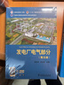 发电厂电气部分（第五版）/“十二五”普通高等教育本科国家级规划教材 实拍图