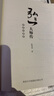弘一大师传（精装特藏版） 实拍图