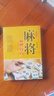 麻将赢牌技巧 珍藏版麻将教学舍牌妙法实战绝技听牌猜牌实用性决胜招法休闲娱乐麻将指导麻将实战入门 实拍图
