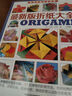 最新版折纸大全京东618活动 实拍图