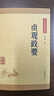 贞观政要 唐太宗治国理政理论与实践总结 中华书局中华经典藏书丛书 实拍图