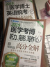 2019全国医学博士英语统考词汇巧战通关（第10版） 实拍图
