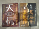 天机书籍正版九十九句处事箴言 左手鬼谷子右手菜根谭 博弈论【全2册】天机+左手鬼谷子右手菜根谭 实拍图