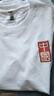 真维斯（Jeanswest） 中国风无袖背心男纯棉夏季2024年新款宽松大码运动坎肩篮球汗衫 雾霾蓝#ZS黄字虎 2XL (170) 推荐体重范围150-170斤 实拍图
