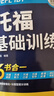 华研外语2025春托福基础训练+阅读+听力+写作全套 新版托福考试 实考真题还原 IELTS雅思/托福英语TOEFL系列 实拍图