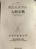 人的宗教（珍藏版） 实拍图
