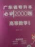 库课2027年广东省专升本考试必刷2000题库小红本章节分类集训疯狂刷题库练习题专插本计算机基础资料 计算机基础与程序设计【必刷题】 实拍图