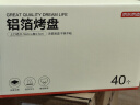 京东京造 空气炸锅烤箱专用锡纸碗盘大号 铝箔烤盘直径21.5cm【40只】 实拍图