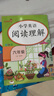 小学英语阅读理解六年级全册 小学英语阅读理解课外阅读强化训练英语同步训练课本同步练习册 英语阅读理解 实拍图