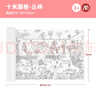 MiDeer弥鹿文具涂鸦填色绘画主题场景画长画卷创意水彩蜡笔填色涂色纸十米画-丛林儿童节礼物 实拍图