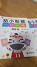 幼小衔接一日一练全套（全12册）幼儿园一年级学前入学准备教材 语文数学拼音汉字全套教材学前班练习册 3-6岁学前班识字幼小衔接练习训练 绿色印刷    实拍图