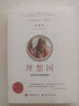理想国 柏拉图著 世界经典哲学书籍（全书373页）原著无删减 实拍图