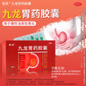 [葛洪] 九龙胃药胶囊 药胃痛胃炎症反酸胃胀气腹胀国药准字  中药胃溃疡 0.4g*24粒/盒 3盒【疗程装】 99%的人选择 实拍图