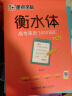 墨点字帖 高中衡水体英语字帖（套装2本） 高中生英语字帖高考英语3500词汇+高考满分作文 实拍图