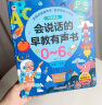 雷朗会说话的早教书0-6岁宝宝手指点读有声书发声书儿童玩具生日礼物 实拍图