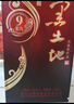 黑土地 白酒42度 浓香型东北纯粮食酒 42度 500mL 1瓶 柔和9单瓶盒装 实拍图