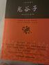 鬼谷子/中华经典藏书 实拍图