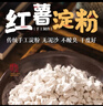 蜀阿姨红薯粉纯红薯淀粉正宗四川地瓜粉番薯粉商用手工农家山芋红苕粉面 【颗粒】纯红薯淀粉 500g*5袋 实拍图