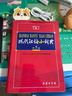 现代汉语小词典（第5版） 教材教辅中小学1-6年级语文课外阅读作文新华字典成语故事牛津高阶古汉语常用字古代汉语英语学习常备工具书 实拍图