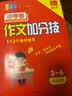小学三段式阅读答题公式+作文加分技(2册)语文阅读理解专项训练一本阅读训练100篇超级作文本金句800例素材 开学季 实拍图