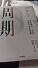 金融狂热简史 实拍图
