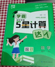2025新版 学霸计算达人四年级下册数学人教版RJ 小学计算小能手4下数学课本同步专项训练天天练习册 实拍图