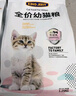 KINGJERRY金吉瑞幼猫专用粮1-12月幼猫奶糕猫粮牛初乳益生元蛋黄猫粮1.25kg 鸡肉味幼猫6包共15斤囤货装 实拍图