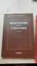 模拟电子技术基础（第六版）学习辅导与习题解答 实拍图