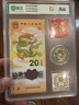 2024龙年生肖纪念钞纪念币+四轮龙邮票套装 1钞1币2邮票 封装鉴定版 上美品 实拍图