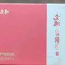 文新茶叶红茶信阳一级正宗工夫红茶蜜香型250g礼盒茶谢师礼物 实拍图