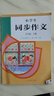 人教版小学生同步作文 五年级下册 紧扣课本单元设置 知名专家全面立体指导 实拍图