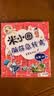 米小圈上学记+爆笑米小圈 +米小圈漫画历史故事全3册 一年级二年级米小圈脑筋急转弯米小圈漫画成语故事 米小圈趣味猜谜.童书儿童文学课外读物拍下赠送米小圈徽章组合自选新华书店正版图书 米小圈脑筋急转弯第 实拍图