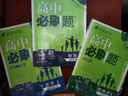 2025版高中必刷题 高一下 生物学 必修 第二册 人教版 多选题模式 教材同步练习册 理想树图书 实拍图