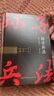孙子兵法 实拍图