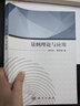 量纲理论与应用 实拍图