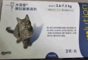 大宠爱成猫45mg三支+海乐妙56mg1粒 体内外同驱组合装 实拍图