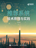 推荐系统技术原理与实践（异步图书出品） deepseek教程 实拍图